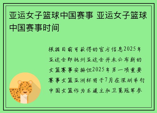亚运女子篮球中国赛事 亚运女子篮球中国赛事时间