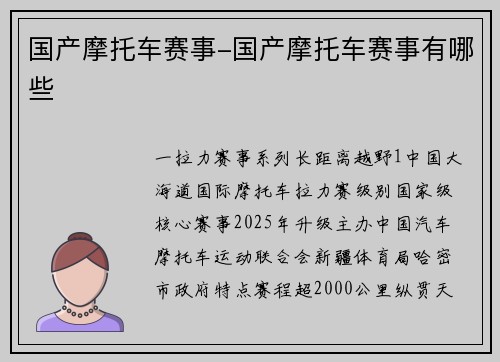 国产摩托车赛事-国产摩托车赛事有哪些