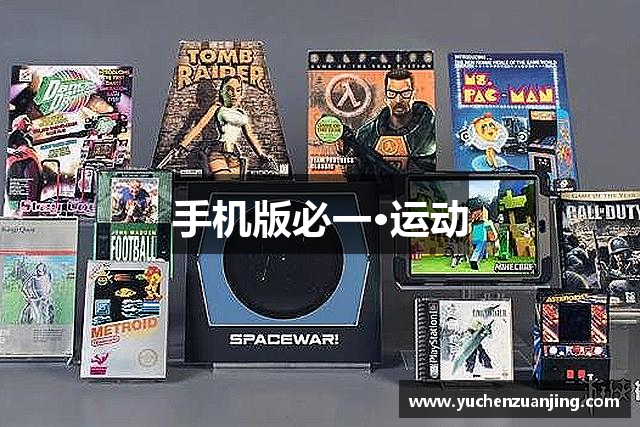 手机版必一·运动